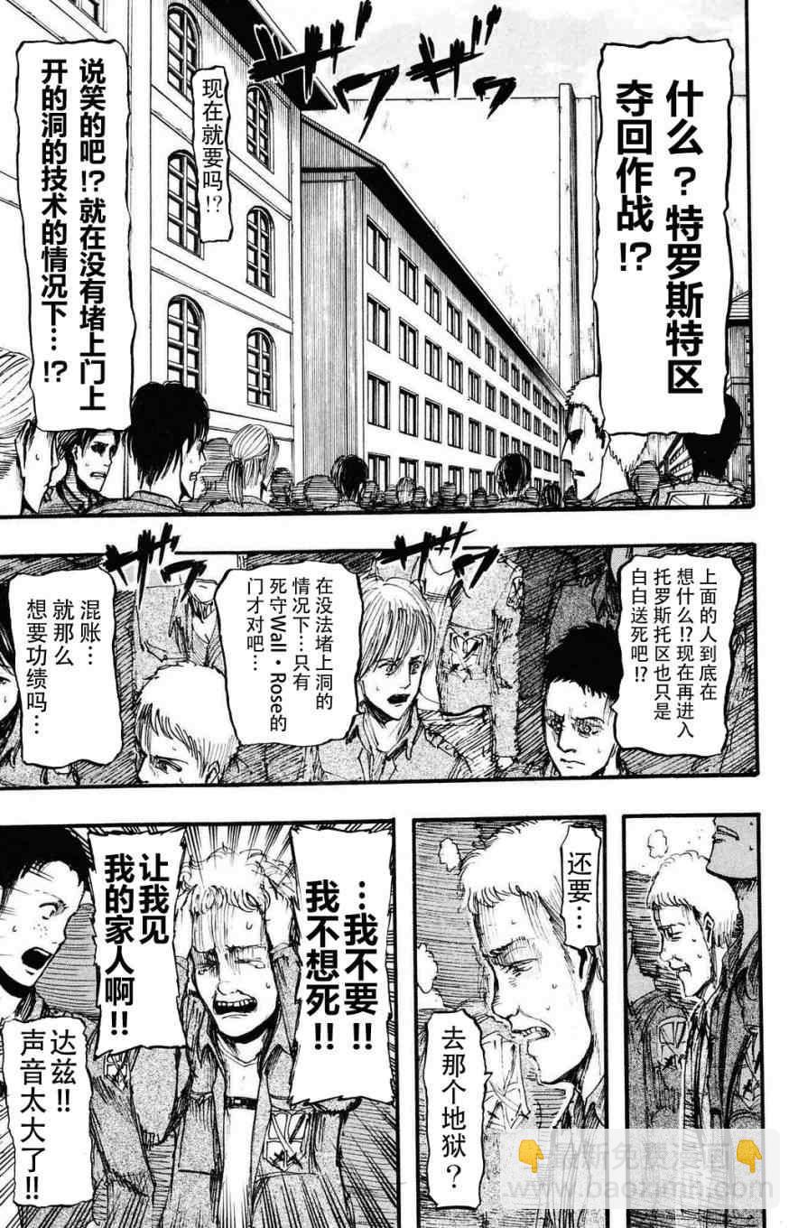 進擊的巨人 - 第3卷(3/4) - 8