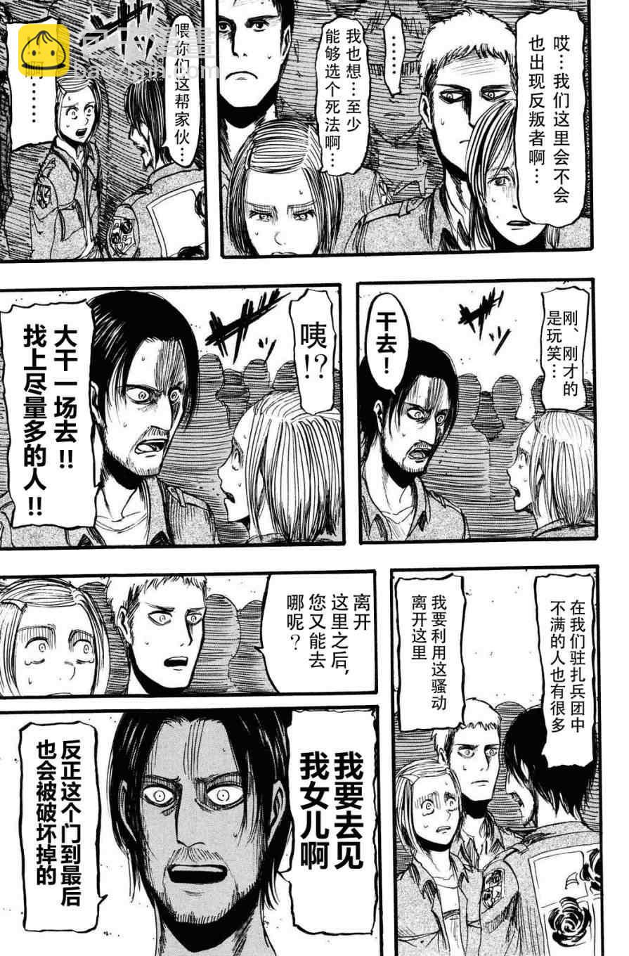 進擊的巨人 - 第3卷(3/4) - 2