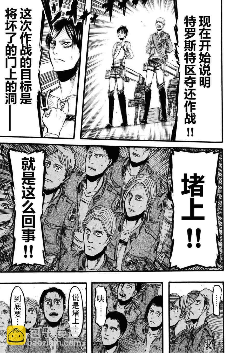 進擊的巨人 - 第3卷(3/4) - 6