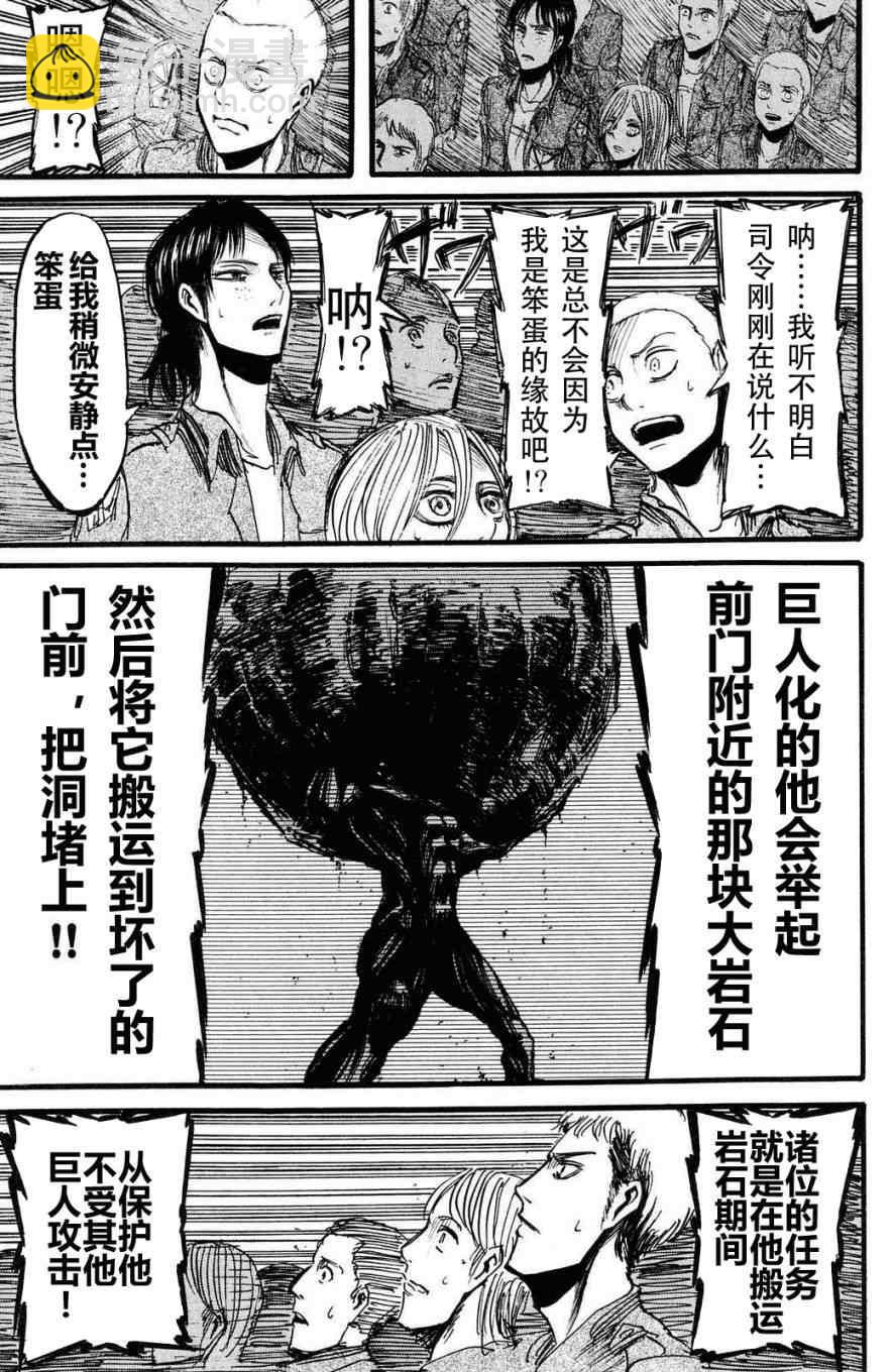 進擊的巨人 - 第3卷(3/4) - 8