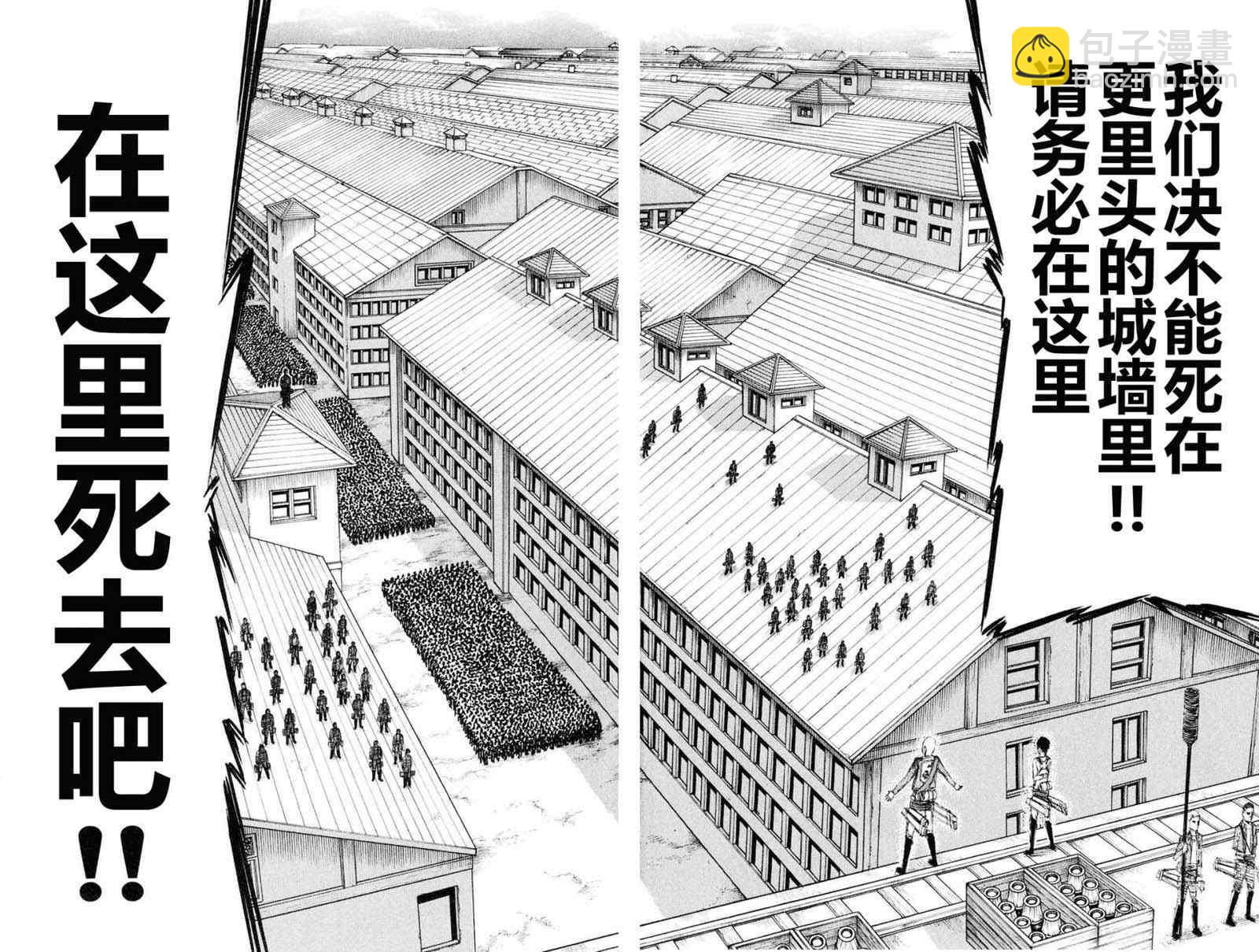 進擊的巨人 - 第3卷(3/4) - 3