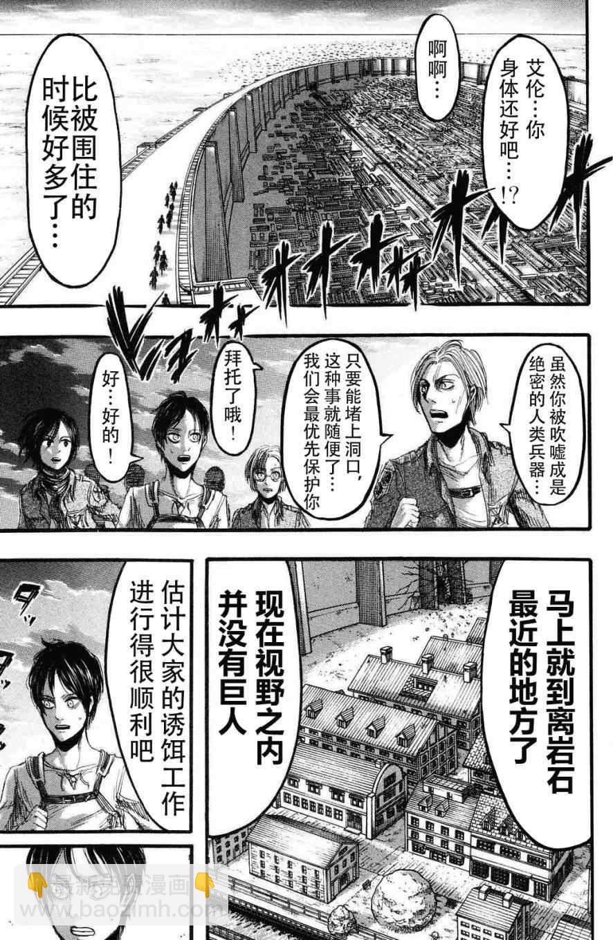 進擊的巨人 - 第3卷(3/4) - 5