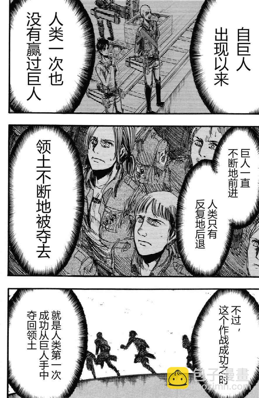 進擊的巨人 - 第3卷(3/4) - 6