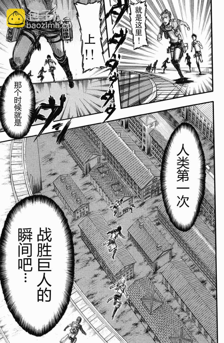 進擊的巨人 - 第3卷(3/4) - 7
