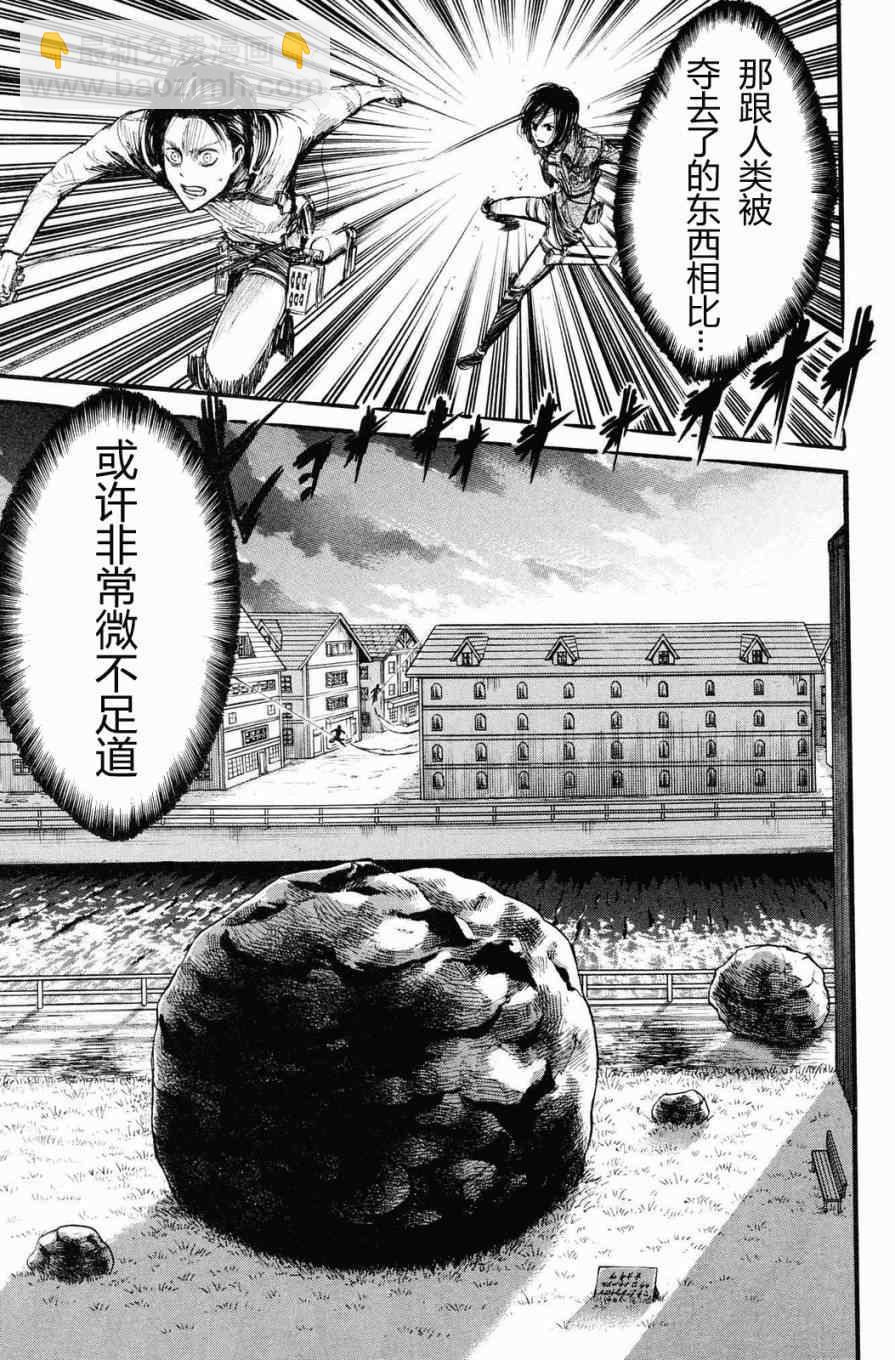 進擊的巨人 - 第3卷(3/4) - 1