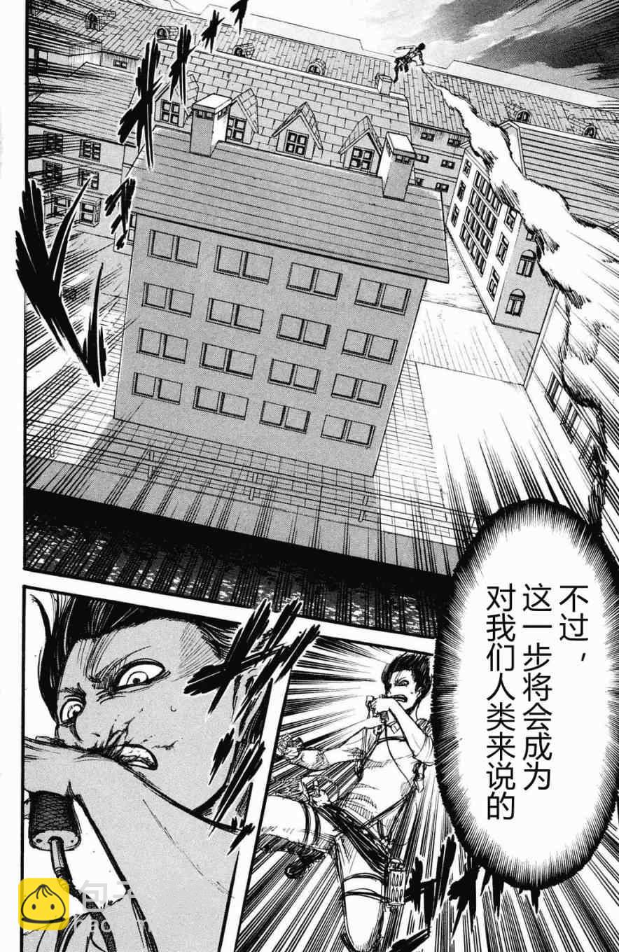 進擊的巨人 - 第3卷(3/4) - 2