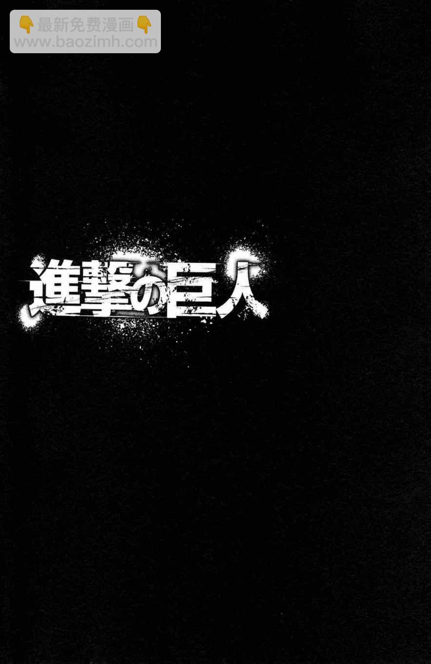 進擊的巨人 - 第3卷(4/4) - 7