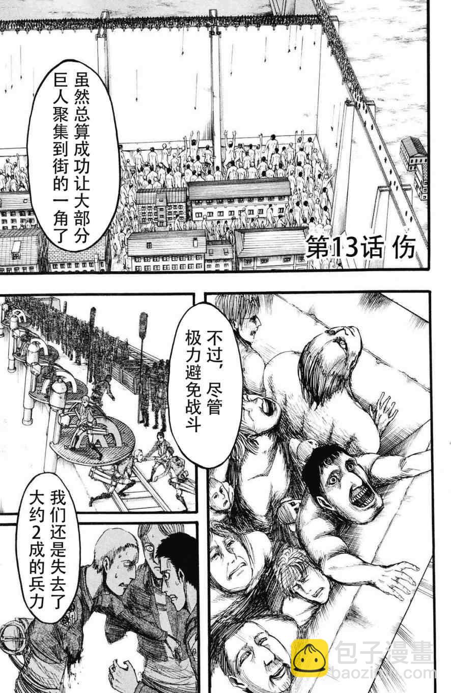 進擊的巨人 - 第3卷(4/4) - 8