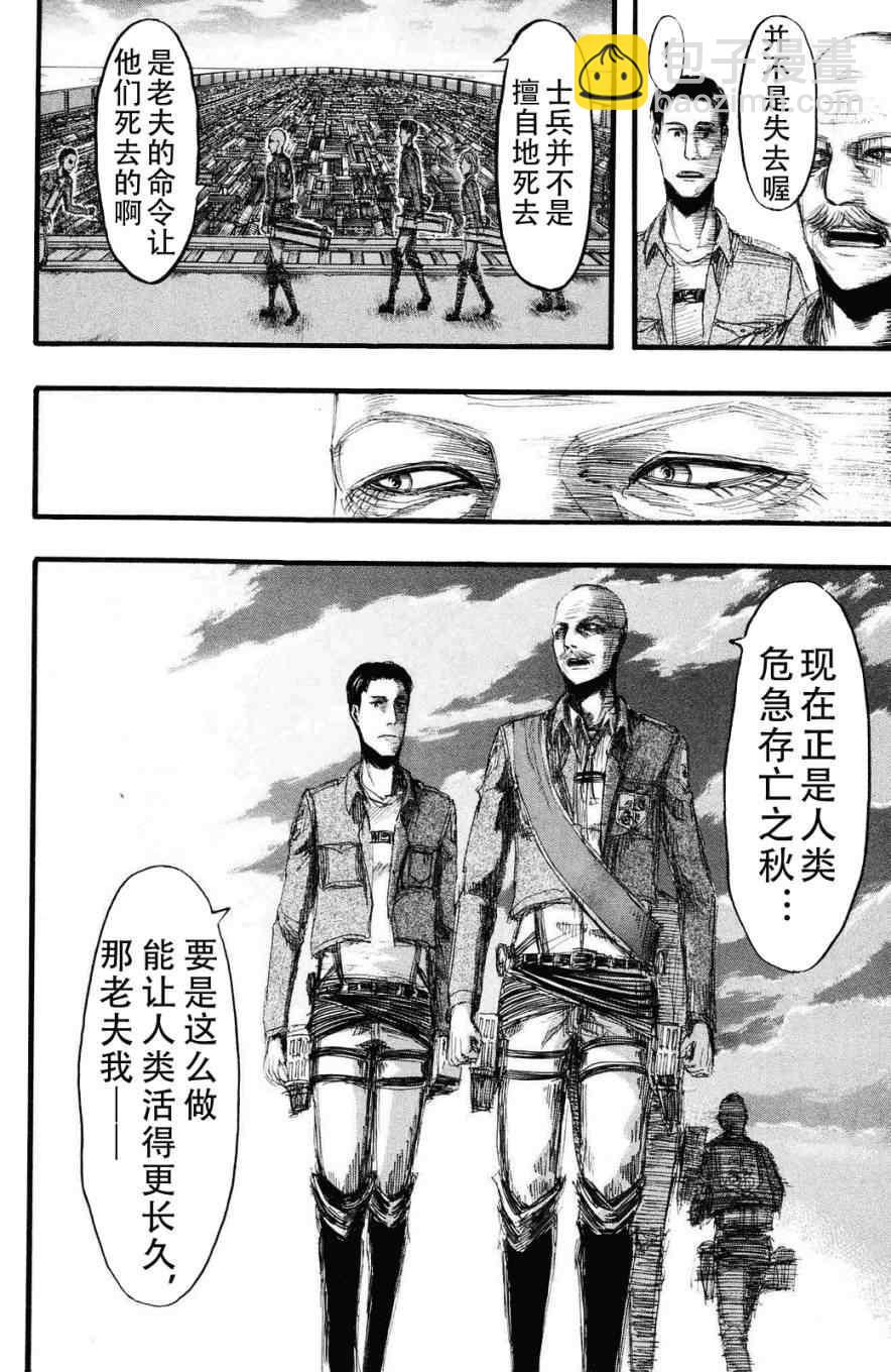 進擊的巨人 - 第3卷(4/4) - 1