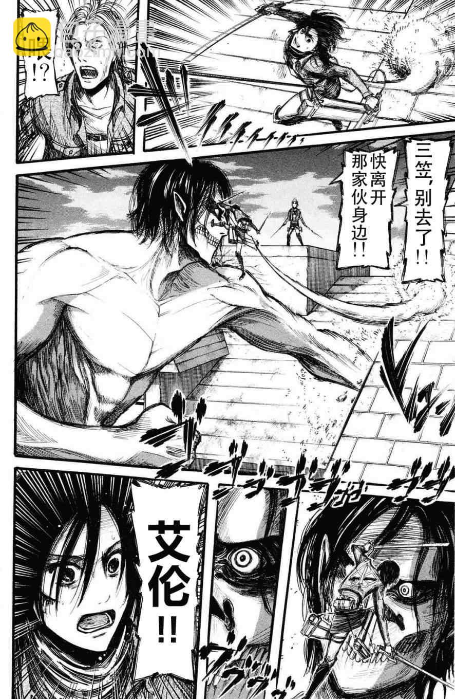 進擊的巨人 - 第3卷(4/4) - 5