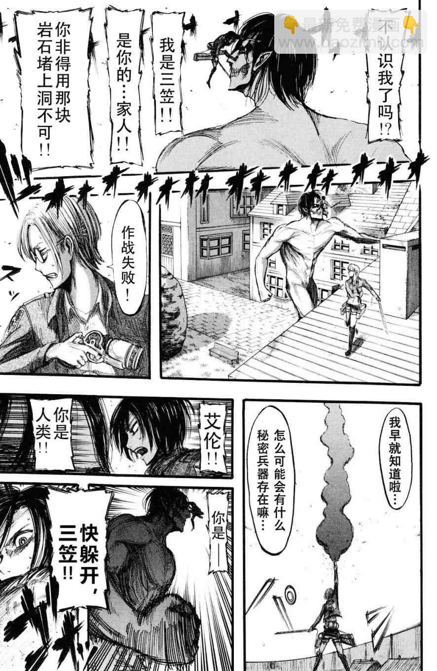 進擊的巨人 - 第3卷(4/4) - 6