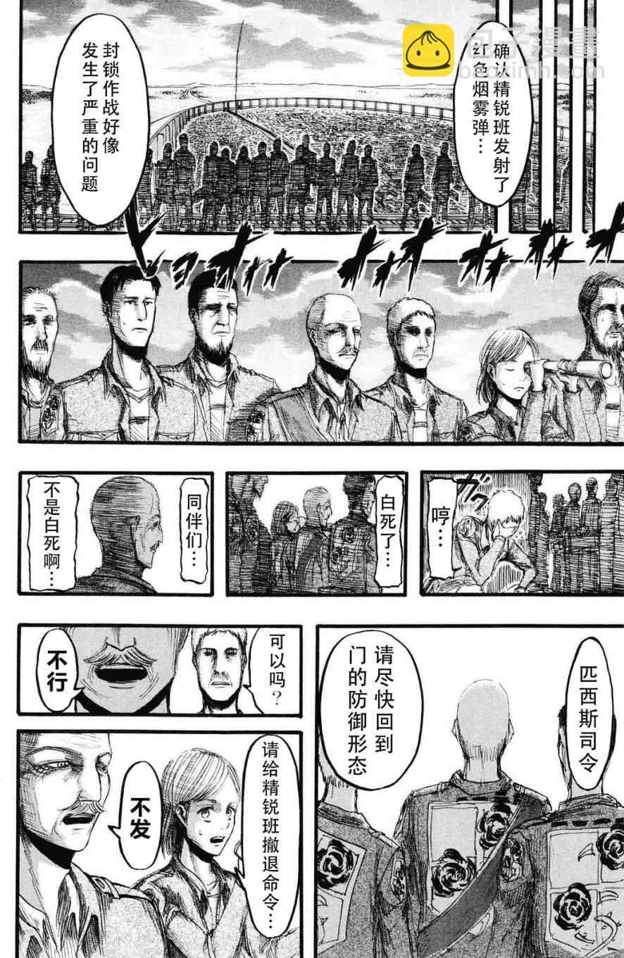 進擊的巨人 - 第3卷(4/4) - 1