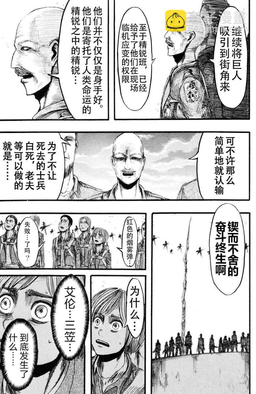 進擊的巨人 - 第3卷(4/4) - 2