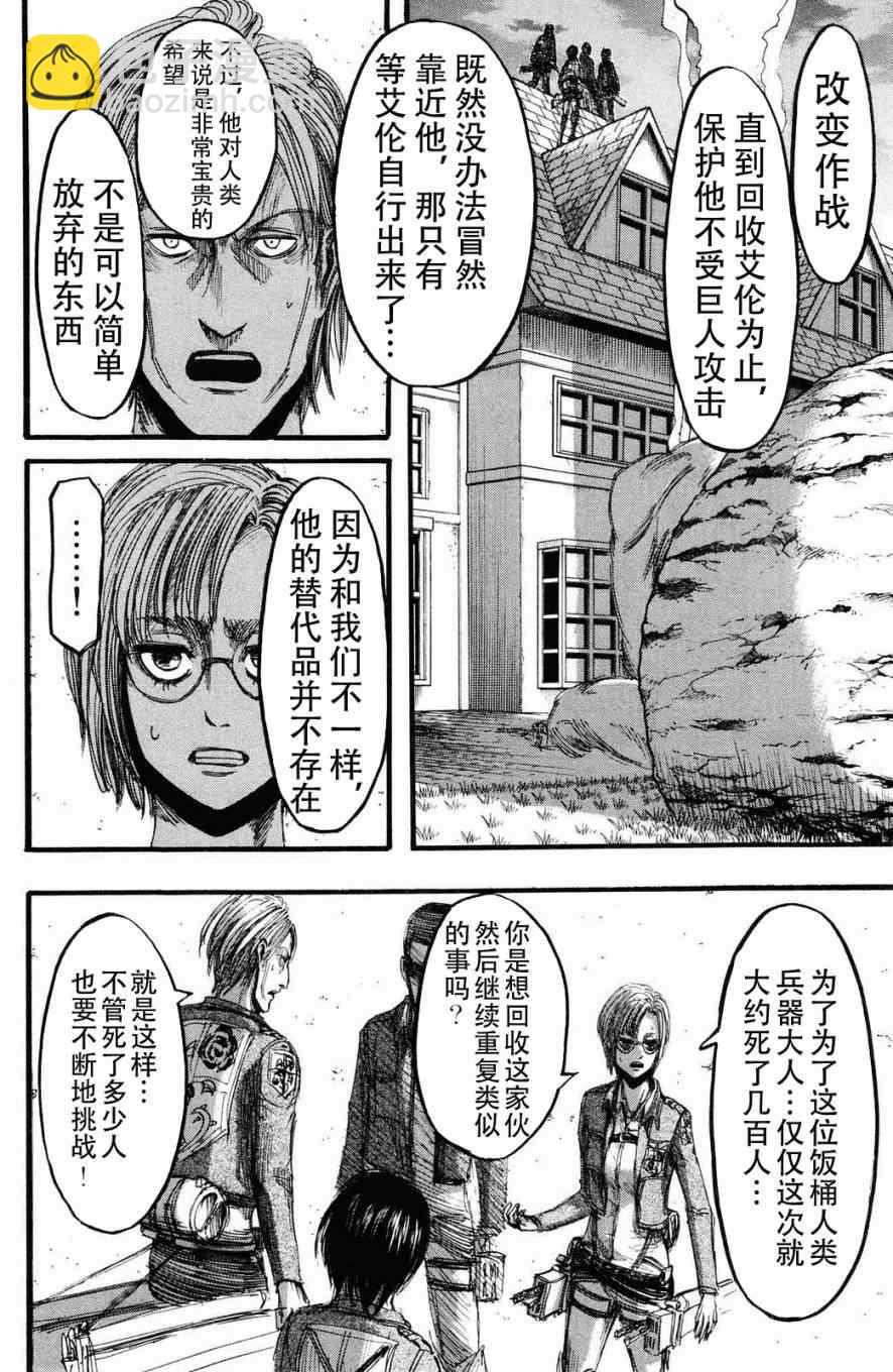 進擊的巨人 - 第3卷(4/4) - 5