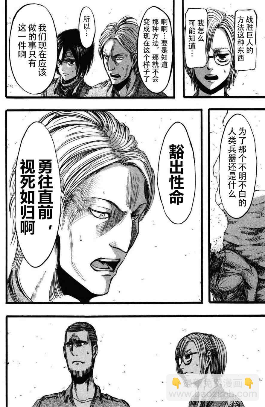 進擊的巨人 - 第3卷(4/4) - 7