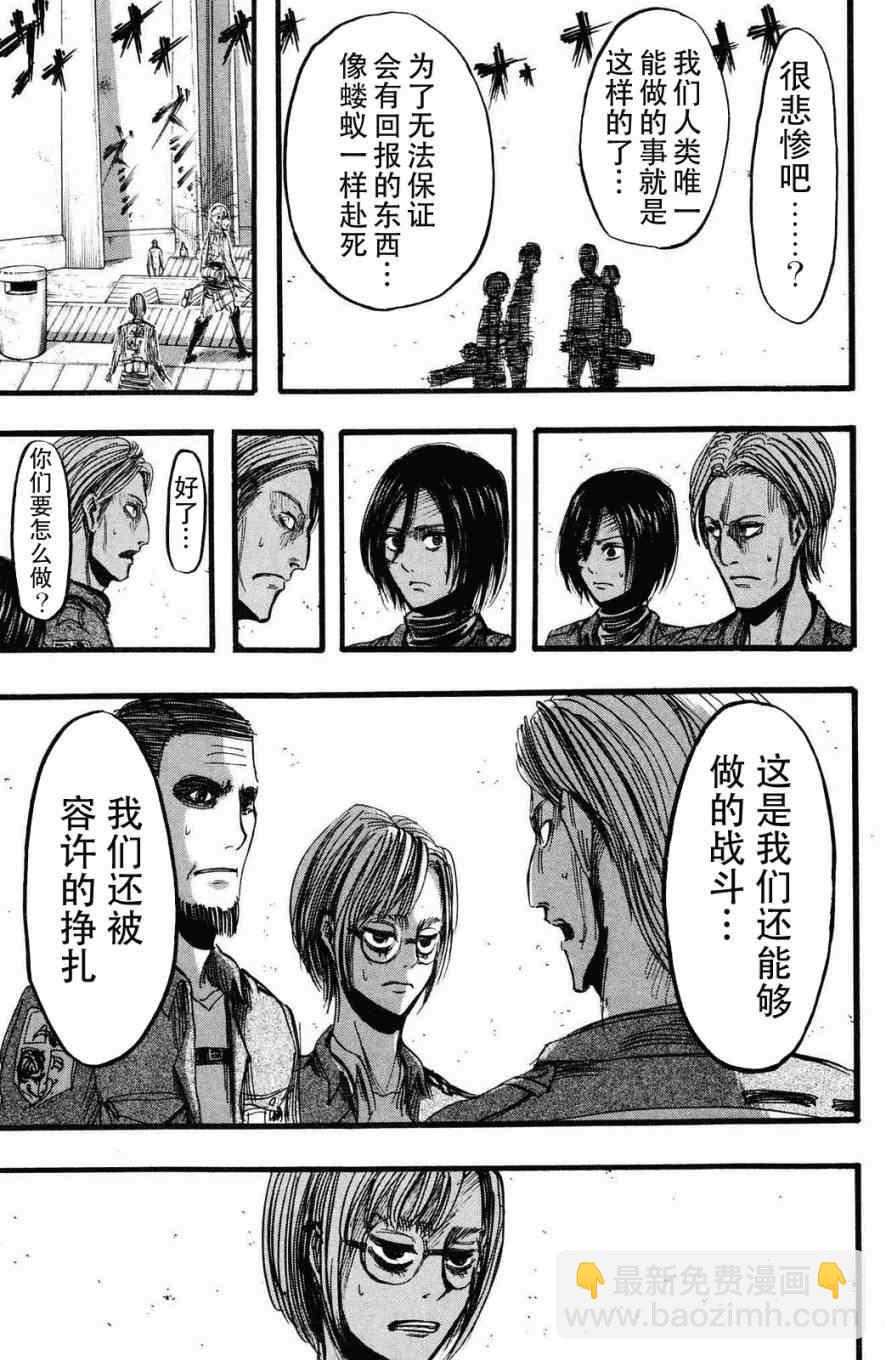 進擊的巨人 - 第3卷(4/4) - 8