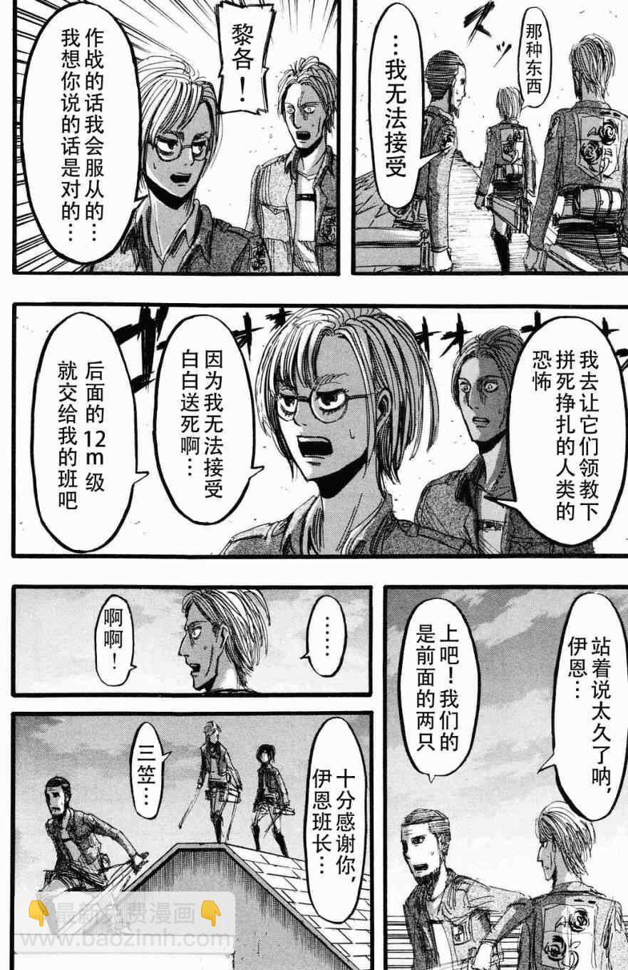 進擊的巨人 - 第3卷(4/4) - 1