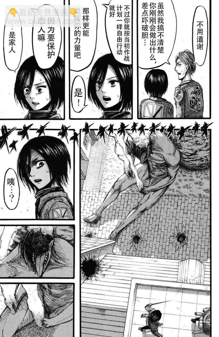 進擊的巨人 - 第3卷(4/4) - 2