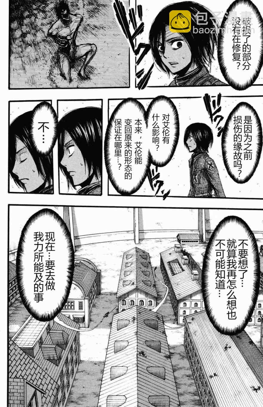 進擊的巨人 - 第3卷(4/4) - 3