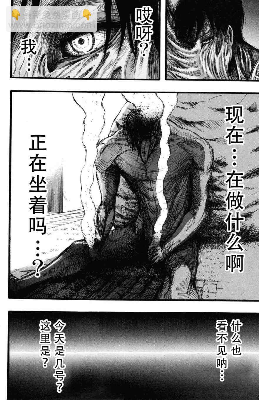 進擊的巨人 - 第3卷(4/4) - 5