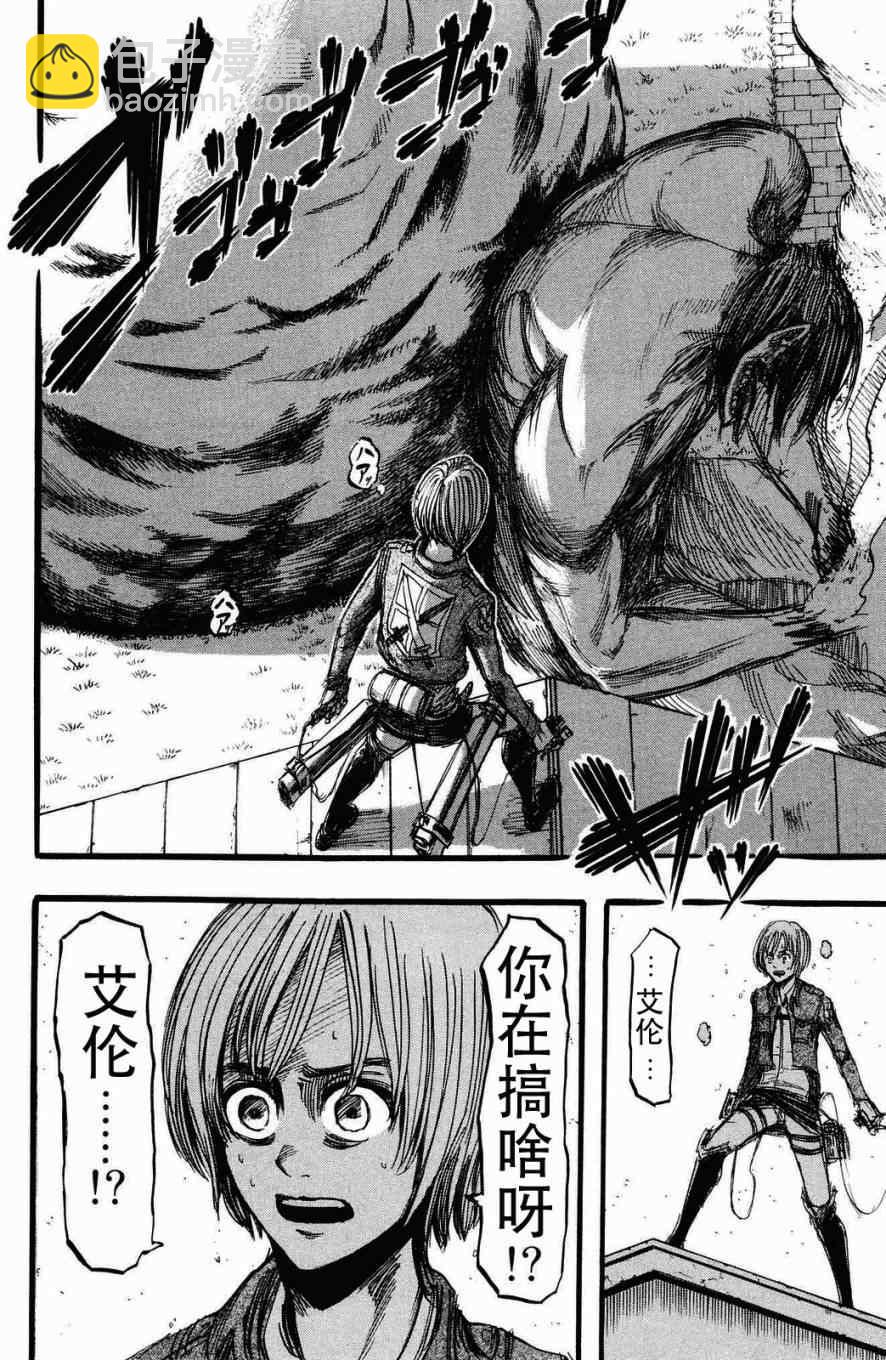 進擊的巨人 - 第3卷(4/4) - 7