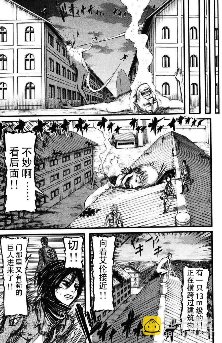 進擊的巨人 - 第3卷(4/4) - 8