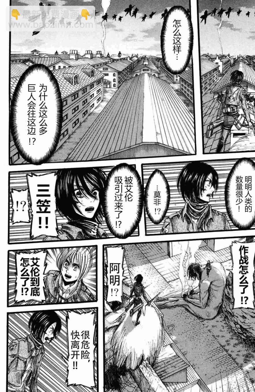 進擊的巨人 - 第3卷(4/4) - 3