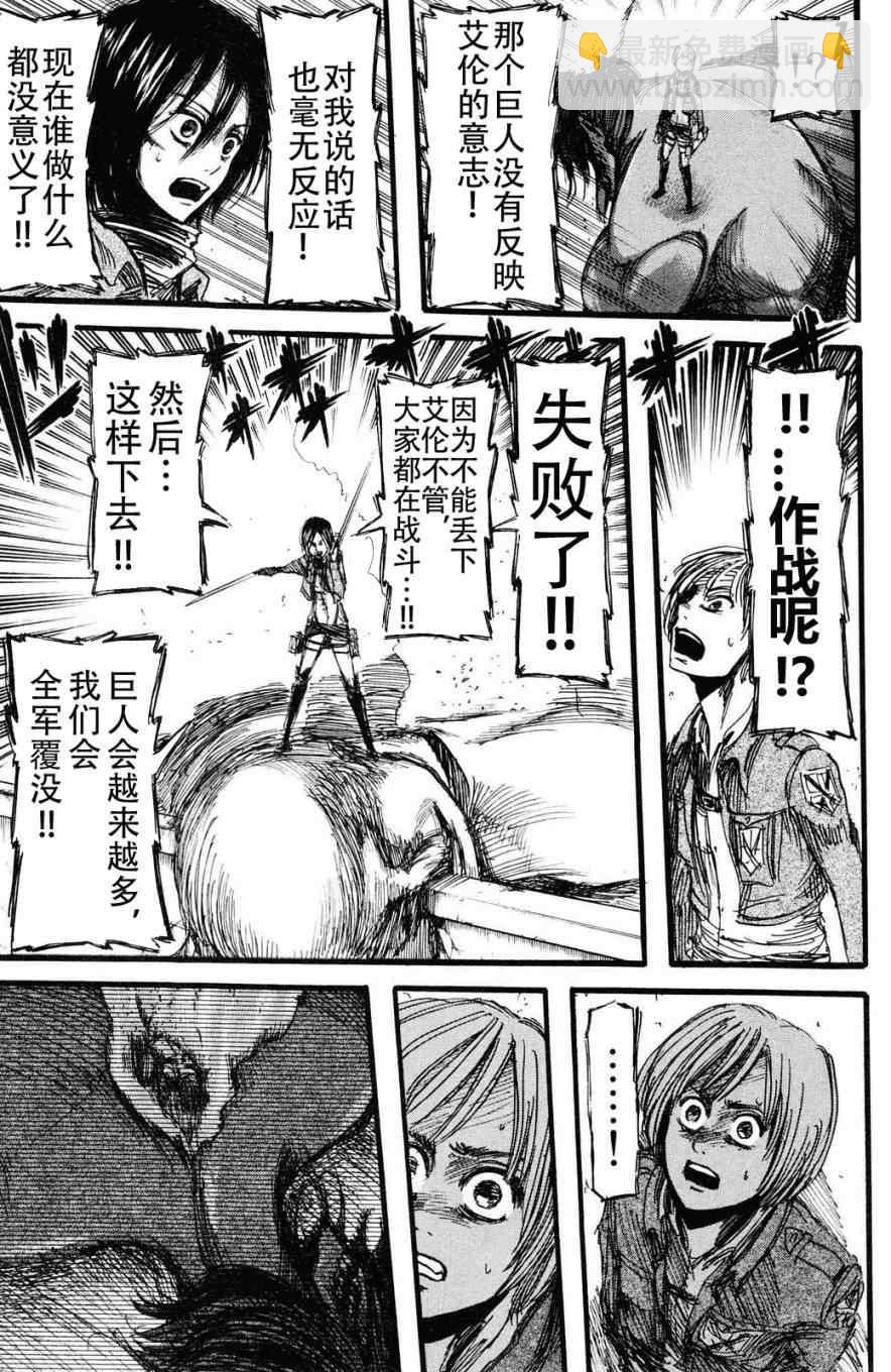 進擊的巨人 - 第3卷(4/4) - 4