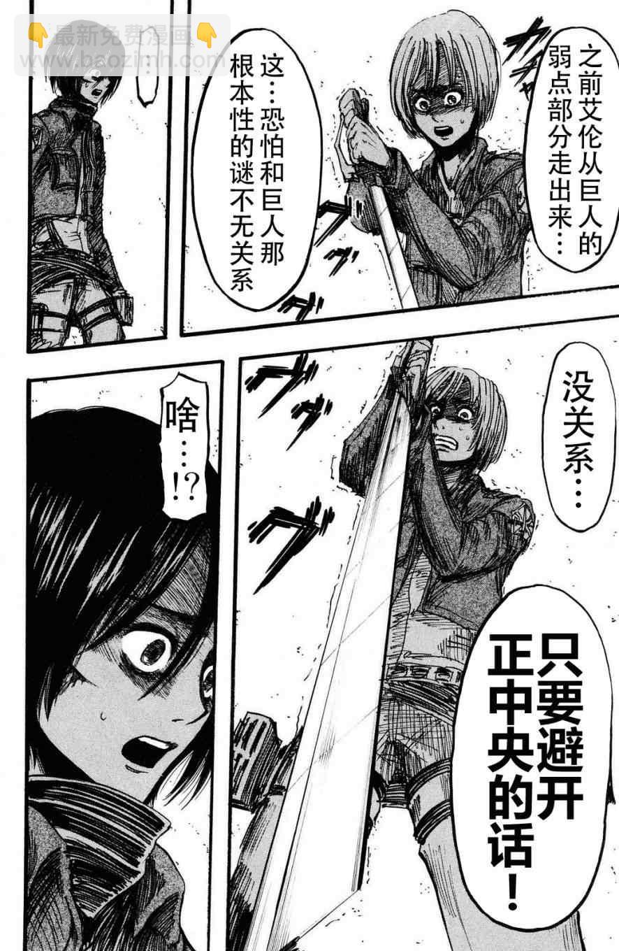 進擊的巨人 - 第3卷(4/4) - 7