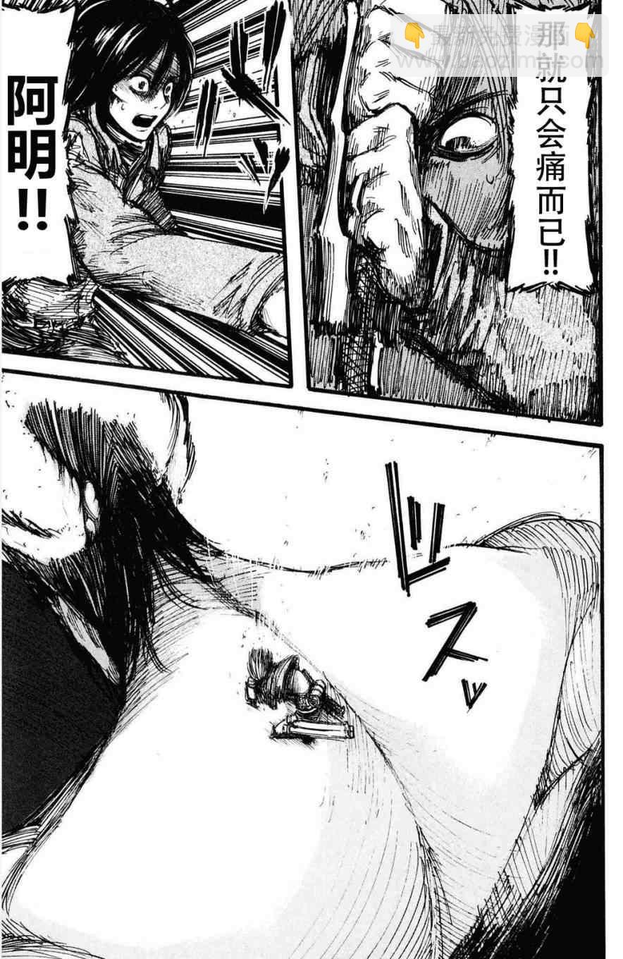 進擊的巨人 - 第3卷(4/4) - 8