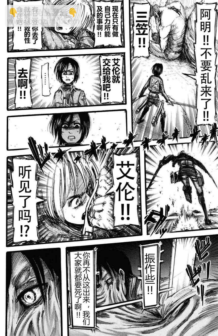 進擊的巨人 - 第3卷(4/4) - 3