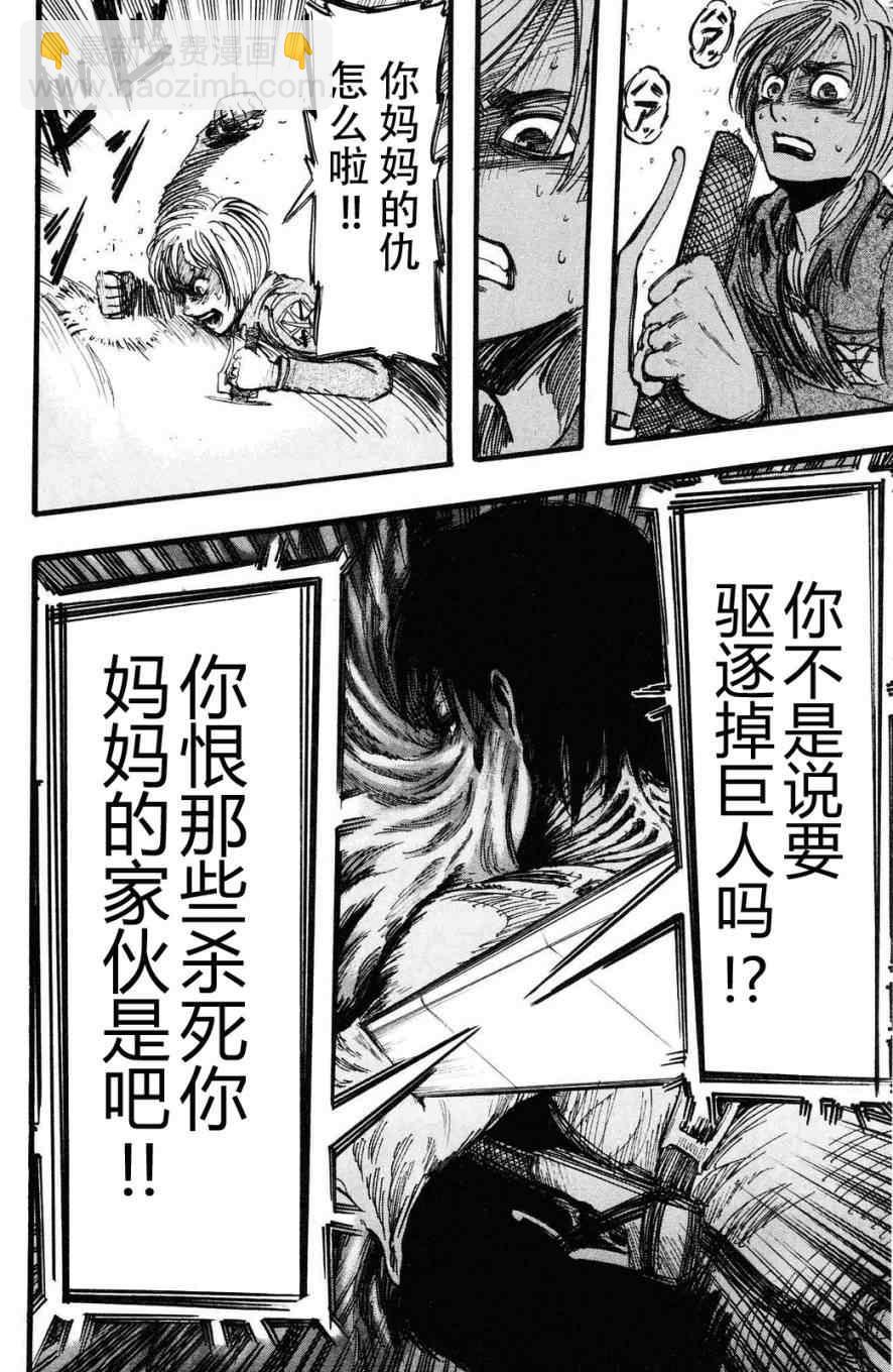 進擊的巨人 - 第3卷(4/4) - 5