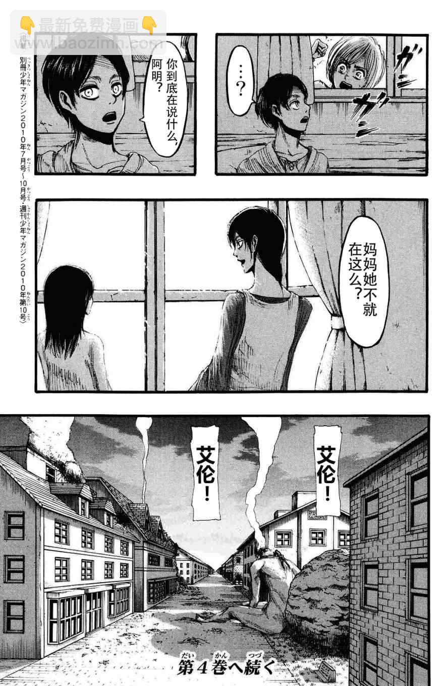 進擊的巨人 - 第3卷(4/4) - 6