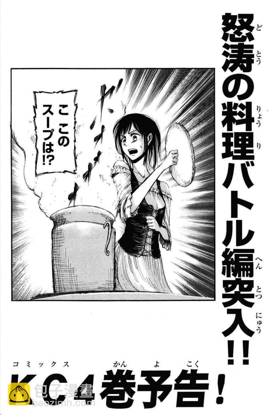進擊的巨人 - 第3卷(4/4) - 7
