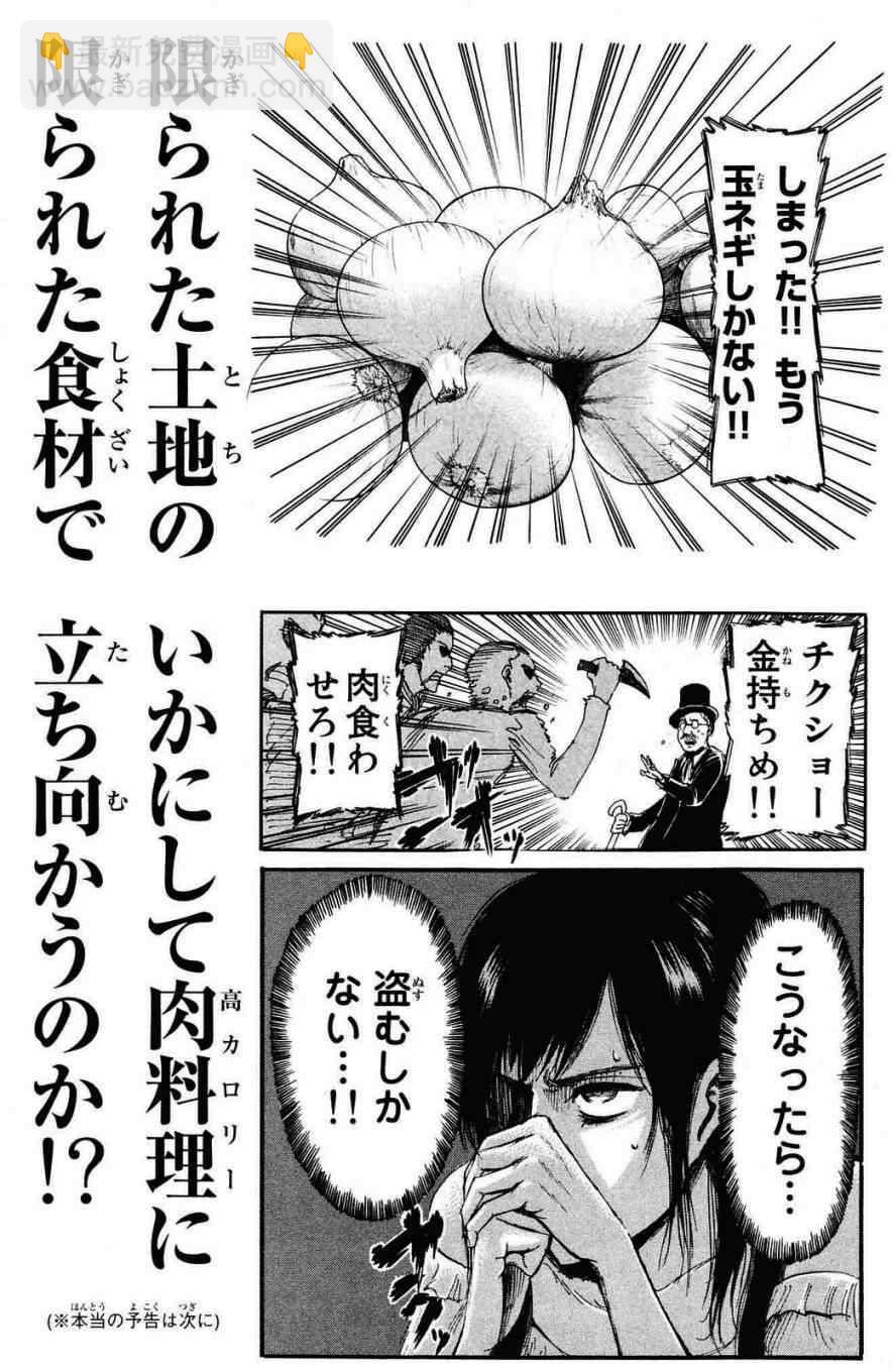進擊的巨人 - 第3卷(4/4) - 8