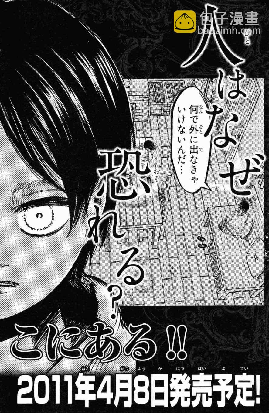 進擊的巨人 - 第3卷(4/4) - 1