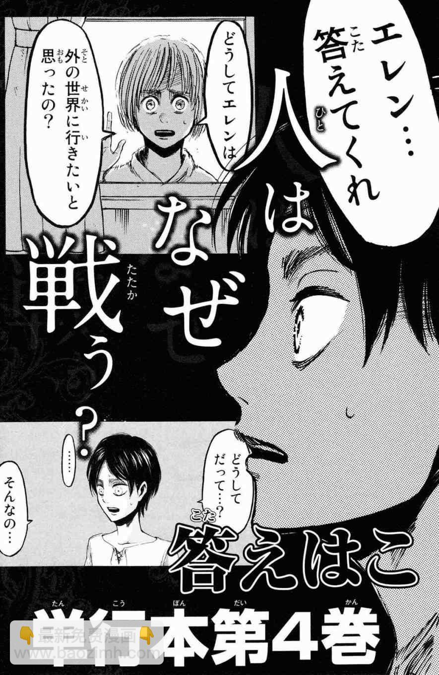 進擊的巨人 - 第3卷(4/4) - 2