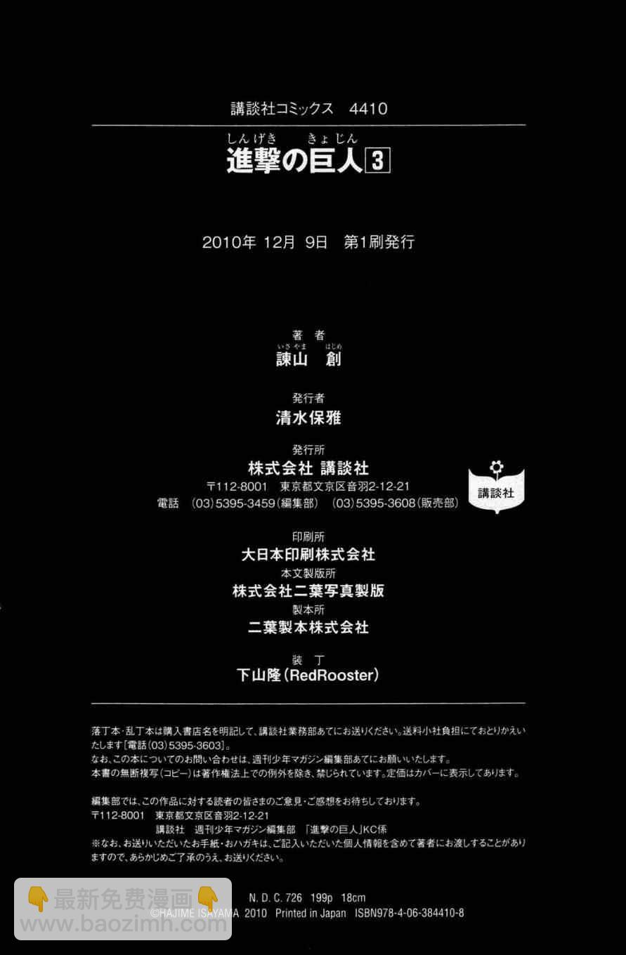 進擊的巨人 - 第3卷(4/4) - 3