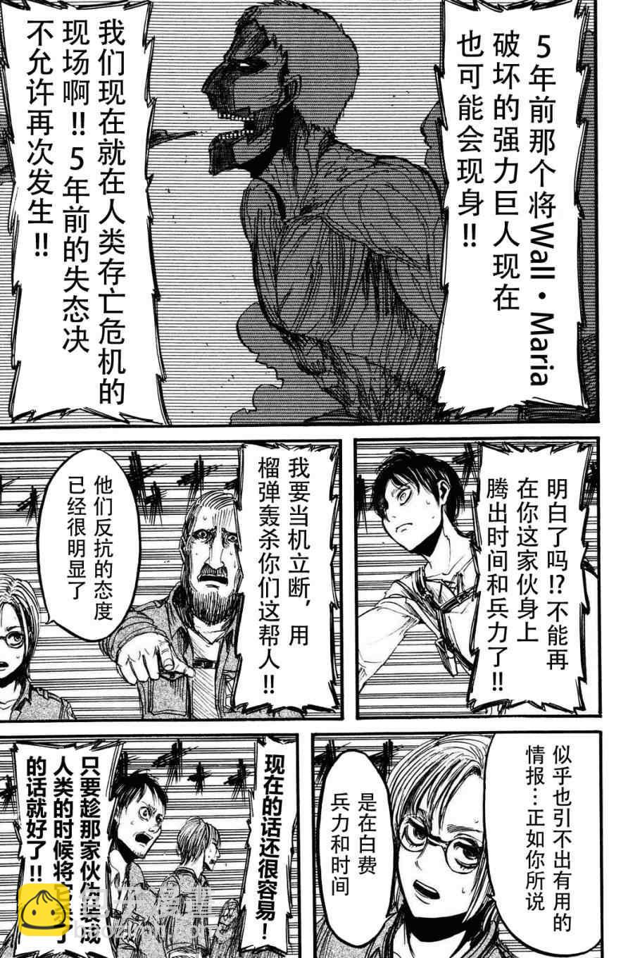 進擊的巨人 - 第3卷(2/4) - 5