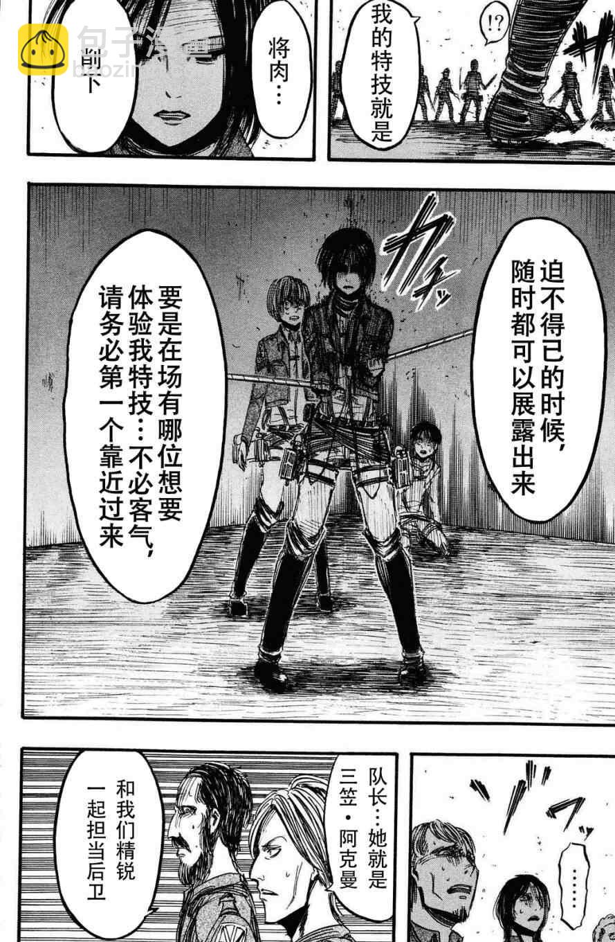 進擊的巨人 - 第3卷(2/4) - 6