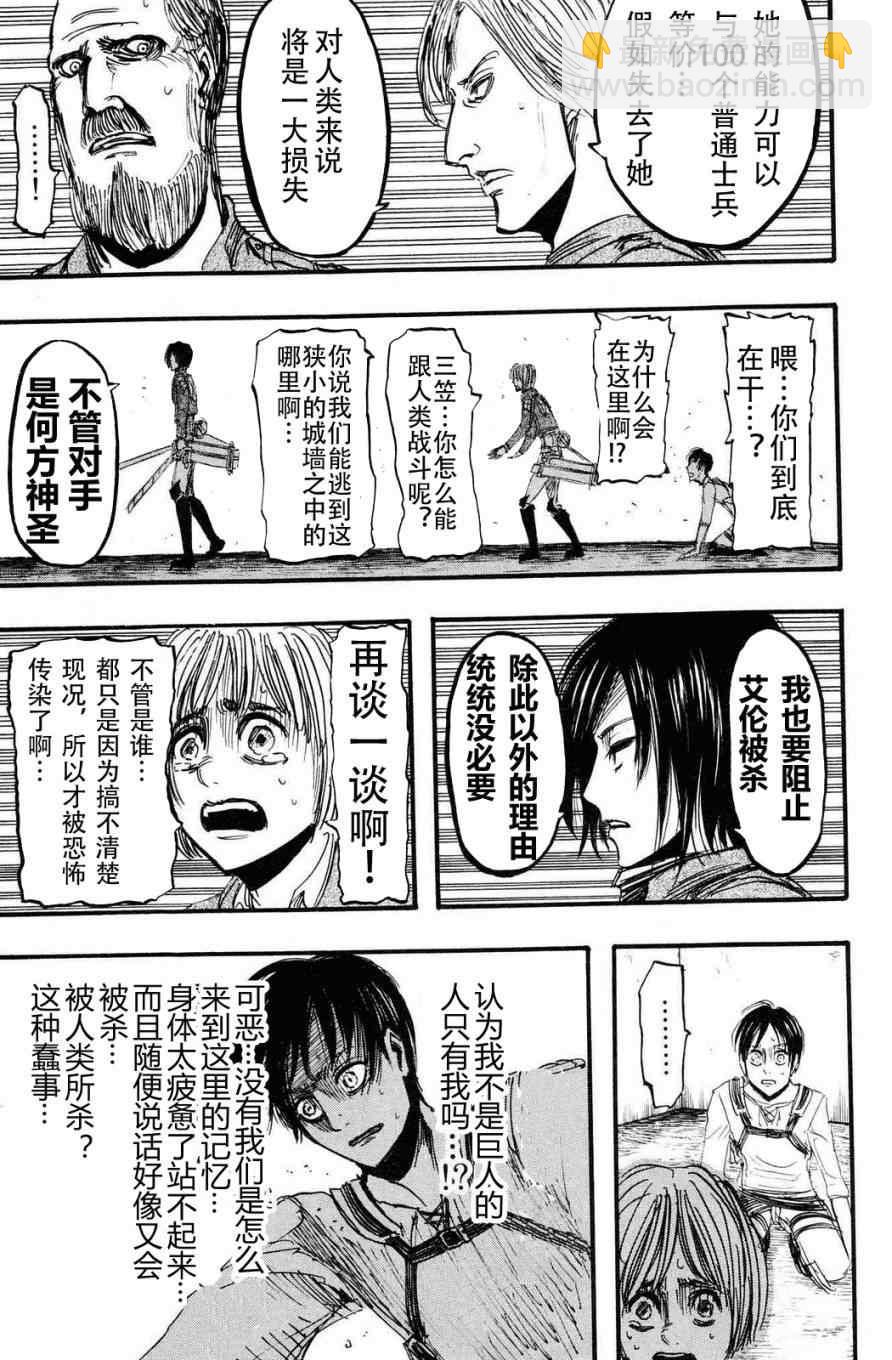 進擊的巨人 - 第3卷(2/4) - 7