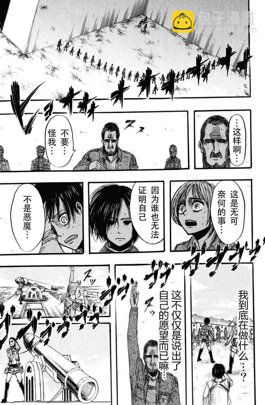 進擊的巨人 - 第3卷(2/4) - 1