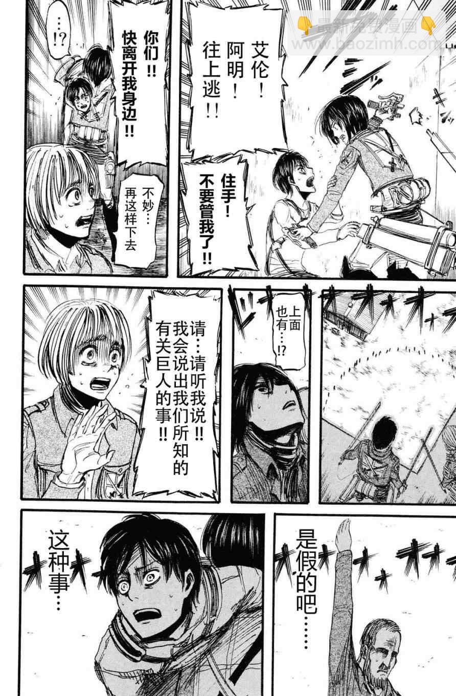 進擊的巨人 - 第3卷(2/4) - 2