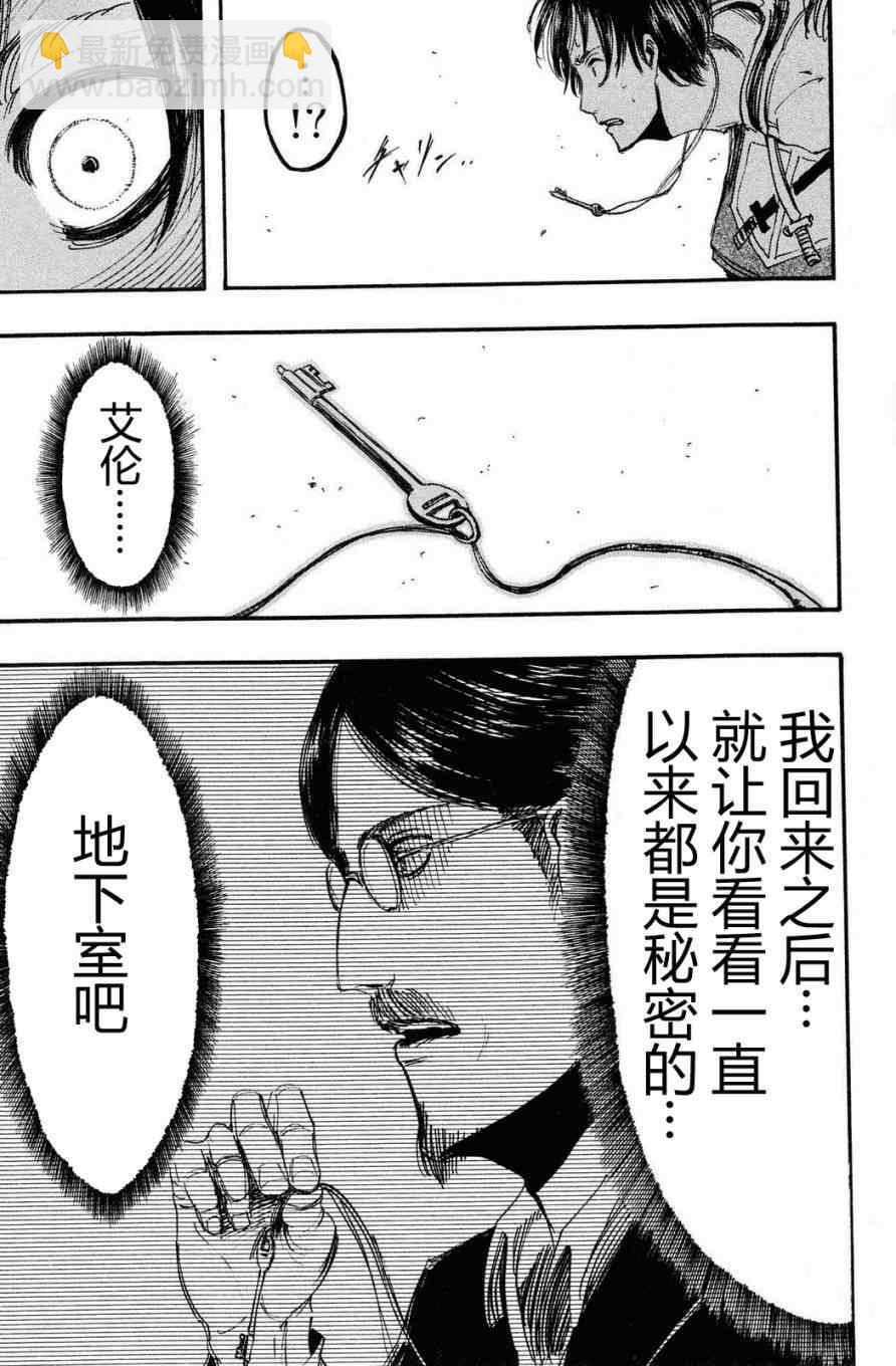 進擊的巨人 - 第3卷(2/4) - 3
