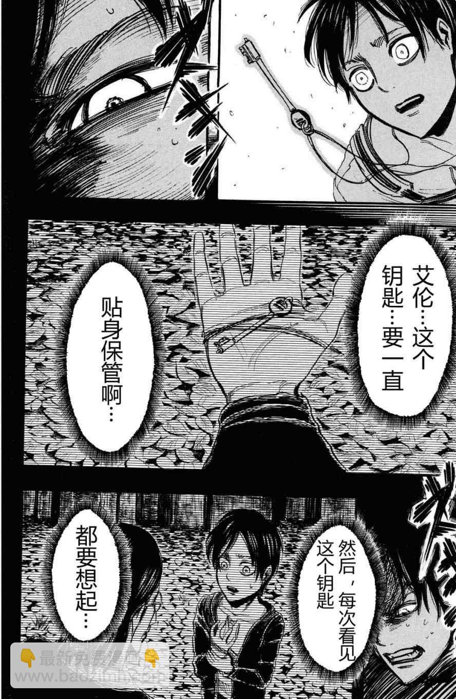 進擊的巨人 - 第3卷(2/4) - 4