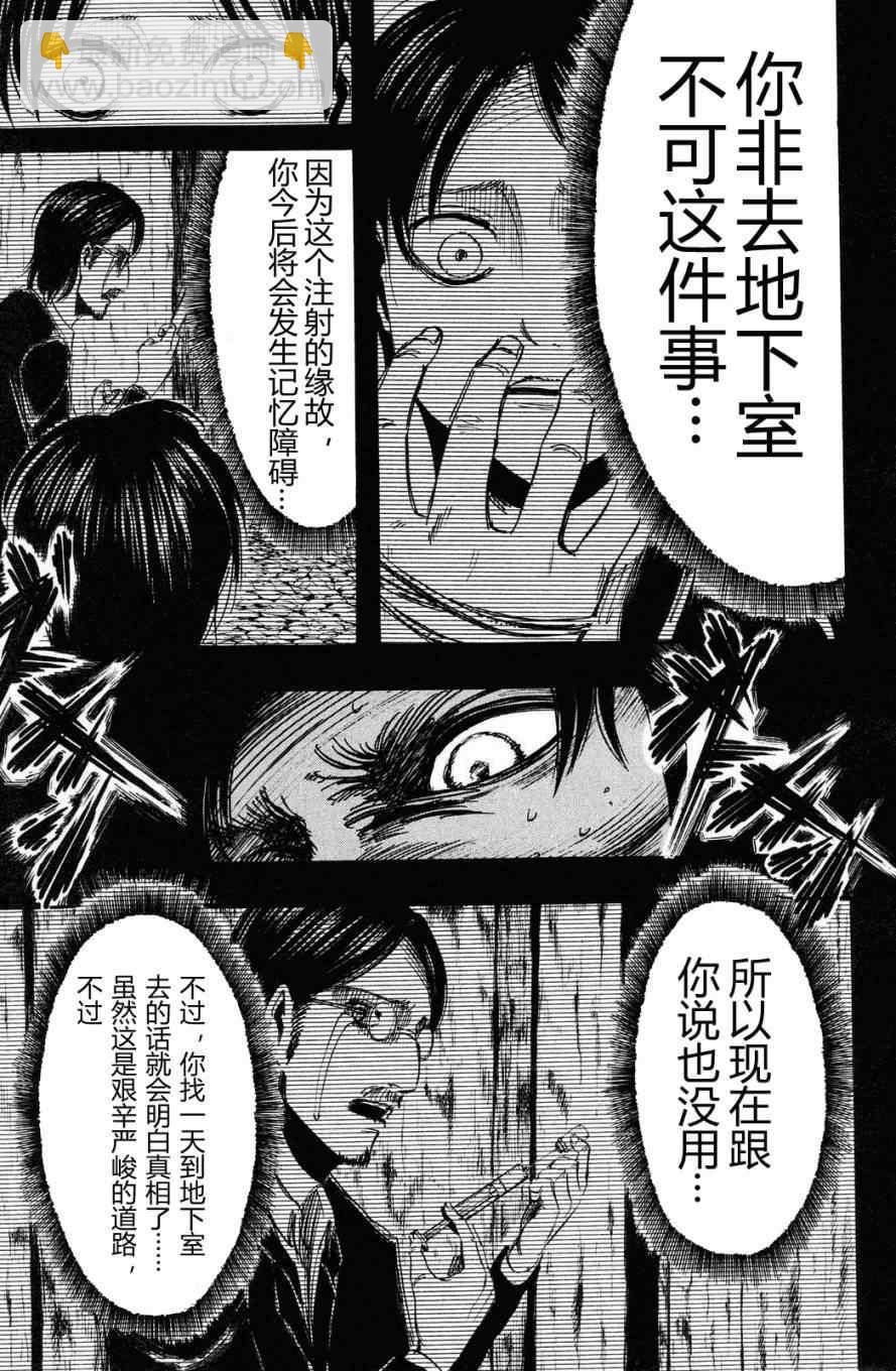 進擊的巨人 - 第3卷(2/4) - 5