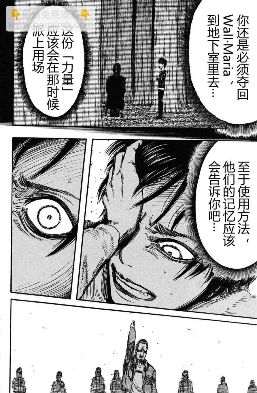 進擊的巨人 - 第3卷(2/4) - 6
