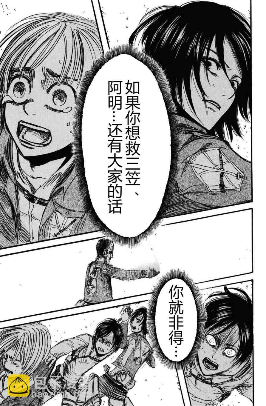 進擊的巨人 - 第3卷(2/4) - 7
