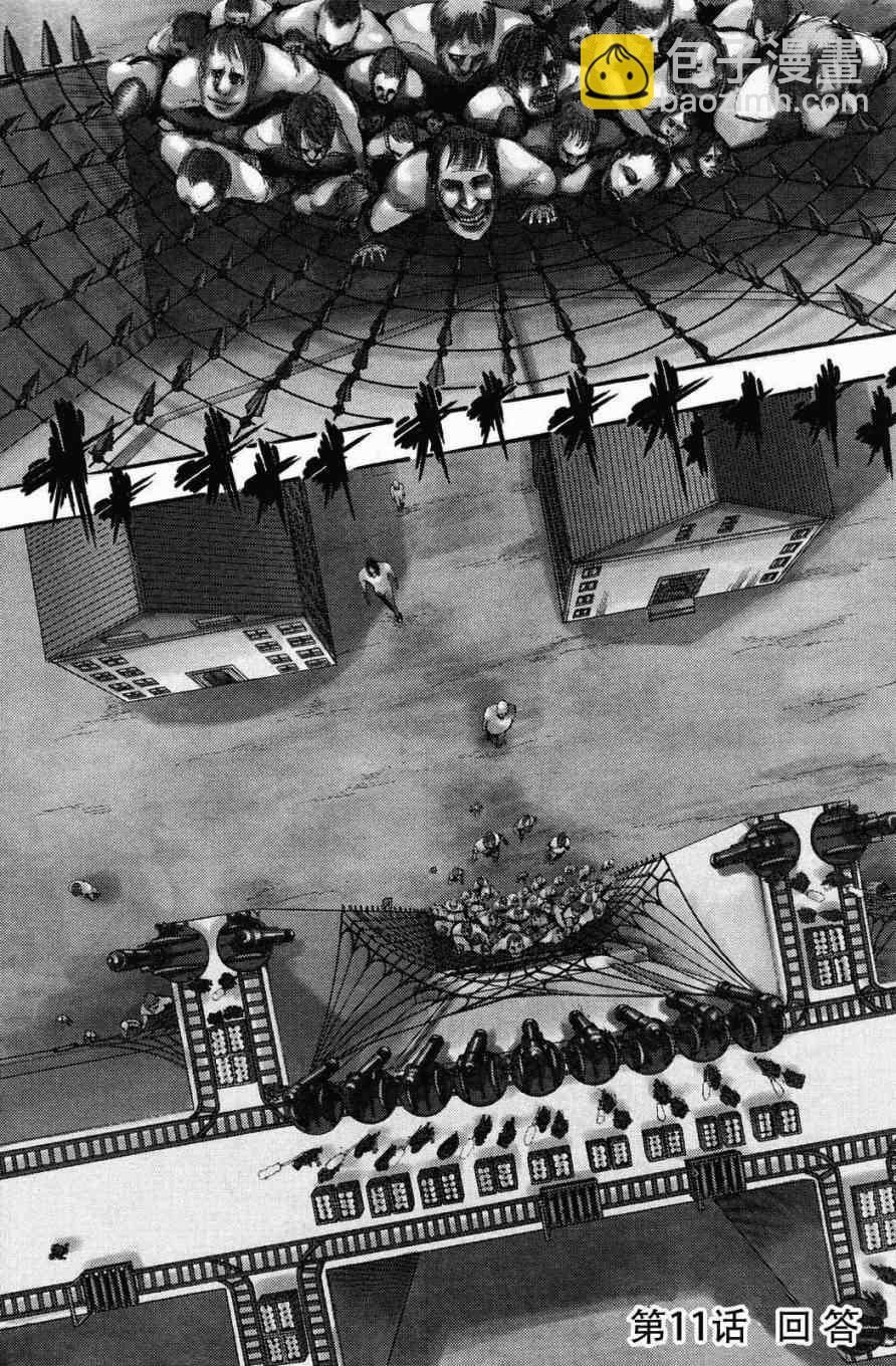 進擊的巨人 - 第3卷(2/4) - 7