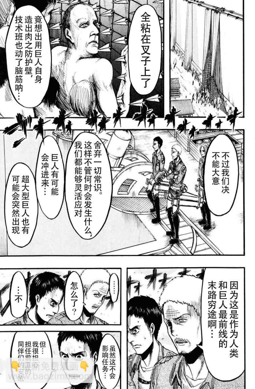 進擊的巨人 - 第3卷(2/4) - 8